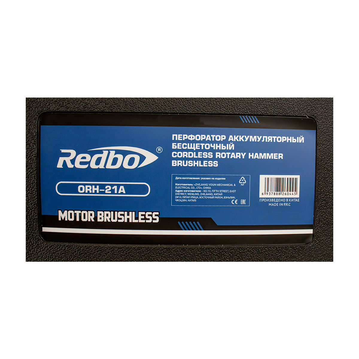 REDBO ORH-21A Перфоратор аккумуляторный бесщеточный (21В Li-on 1х4,0Ач; 2,8Дж; 6300уд/мин; SDS-plus) 8