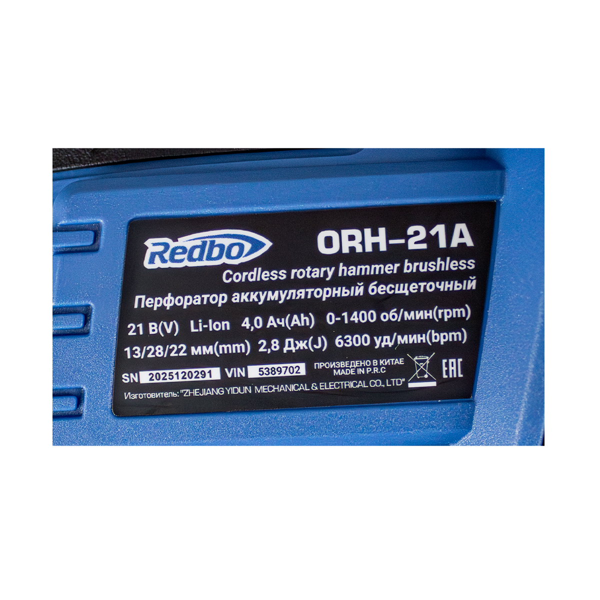 REDBO ORH-21A Перфоратор аккумуляторный бесщеточный (21В Li-on 1х4,0Ач; 2,8Дж; 6300уд/мин; SDS-plus) 3